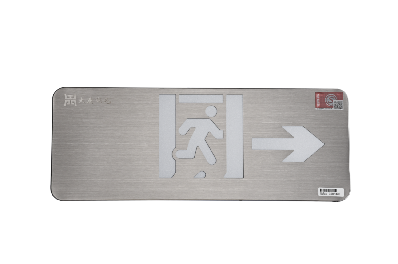 A型消防應(yīng)急標(biāo)志燈具（右向標(biāo)志燈）DSC_2655、DSC_2766